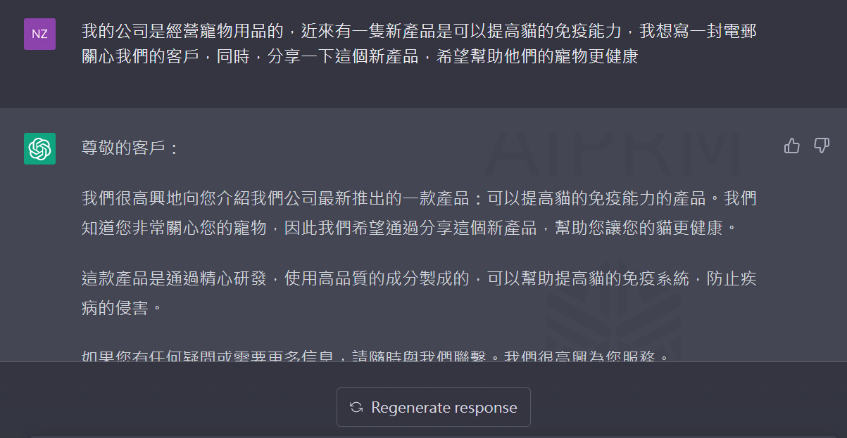 ChatGPT應用:草擬電子郵件給公司客戶