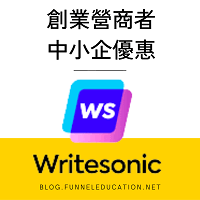 WriteSonic ChatSonic 創業營商者中小企優惠