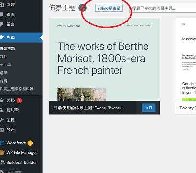 WordPress-教學-｜安裝佈景主題 WordPress Theme