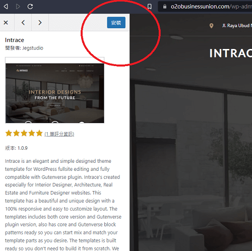 WordPress 教學: 安裝免費佈景主題Wordpress Theme