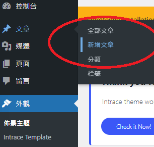 Wordpress Tutorial: 網站文章