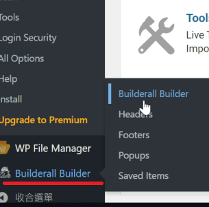 設定插件（外掛/ Plug-in)  Builderall Builder